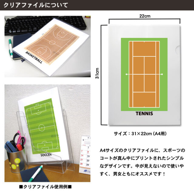 クリアファイル　テニスコート柄　3枚セット