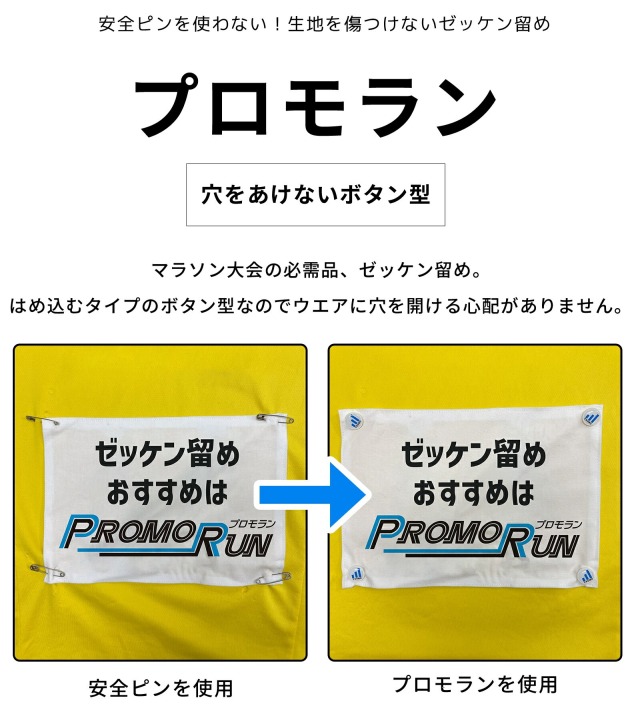 プロモラン ゼッケン留め ILOVE東京 4個セット | ゼッケン留めの通販