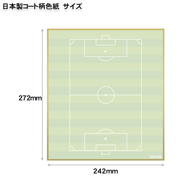 日本製サッカー色紙　コート柄