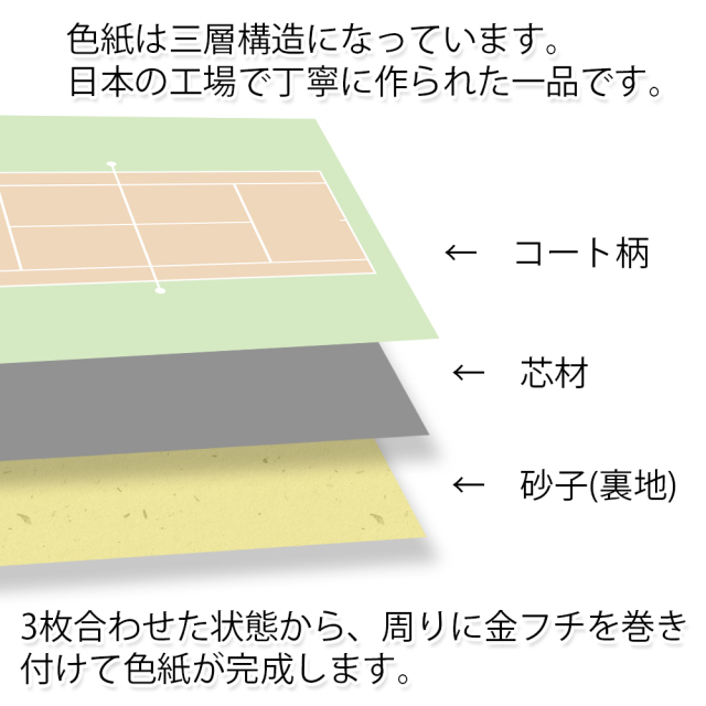 コート柄色紙　テニス