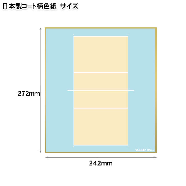 日本製バレーボール色紙　コート柄