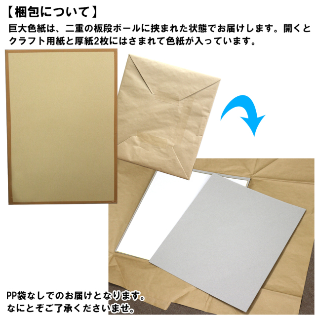巨大色紙　梱包