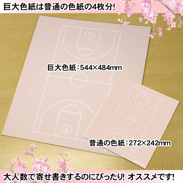 受注生産 巨大バスケ色紙 日本製 大きい寄せ書き用色紙 スポーツ雑貨 グッズの通販