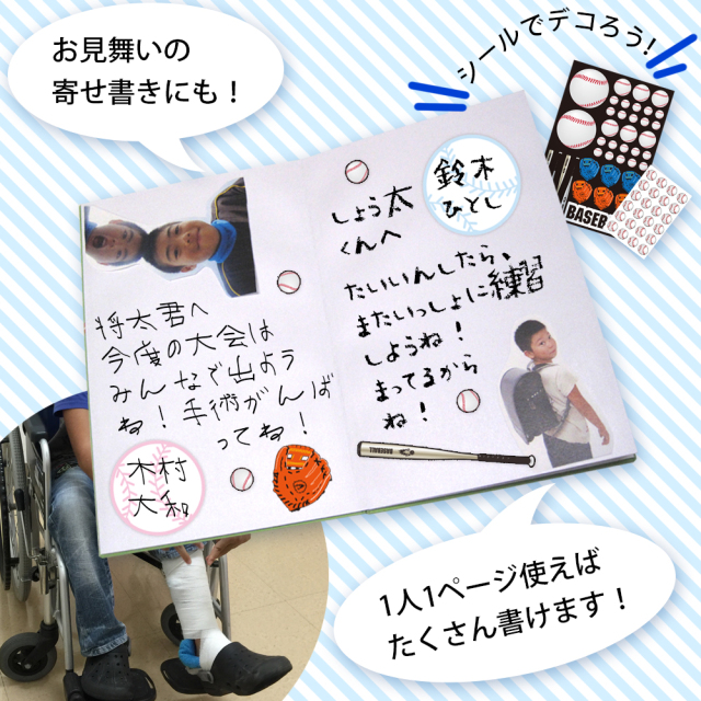 大人数でたくさん書ける　色紙帳(寄書き帳) 野球