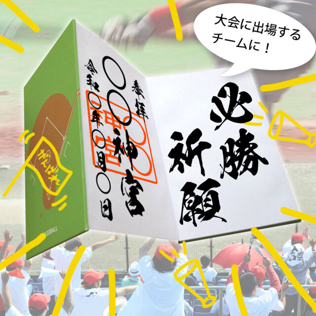 大人数でたくさん書ける　色紙帳(寄書き帳) 野球