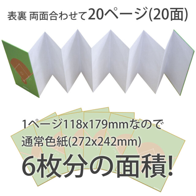 色紙帳　普通色紙の面積の6倍書ける