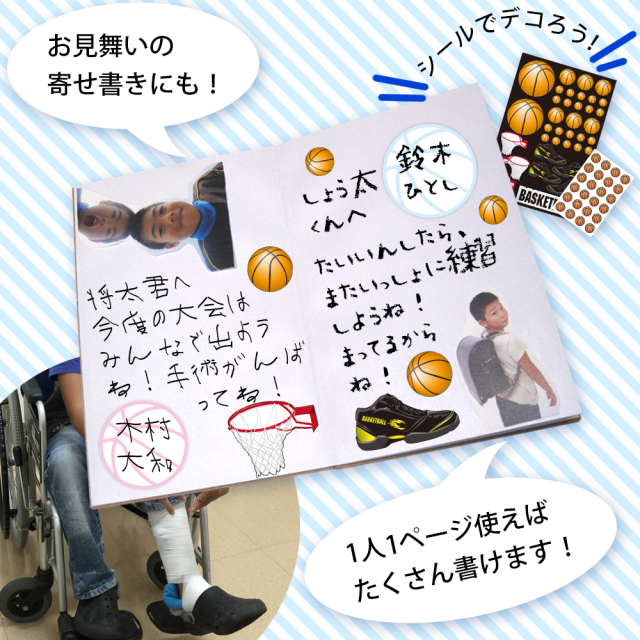 色紙帳　バスケットボール