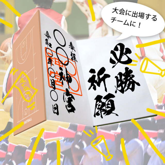 色紙帳　バスケットボール