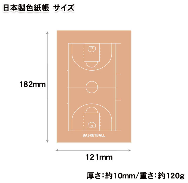 色紙帳　バスケットボール