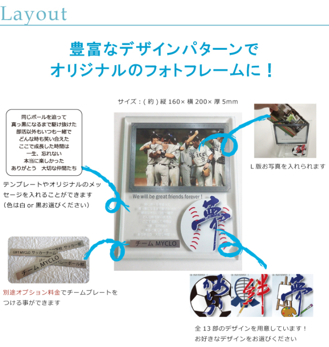 卒団記念品・卒業記念品　フォトフレーム