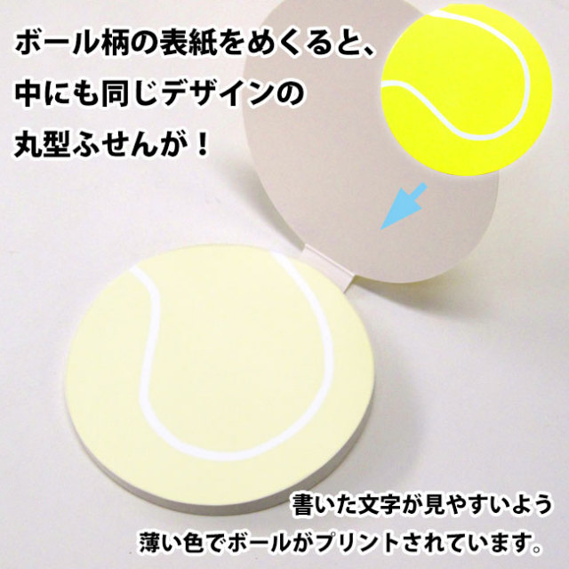 ふせん 付箋 テニスボール柄 ふせん 付箋 テニスボール柄