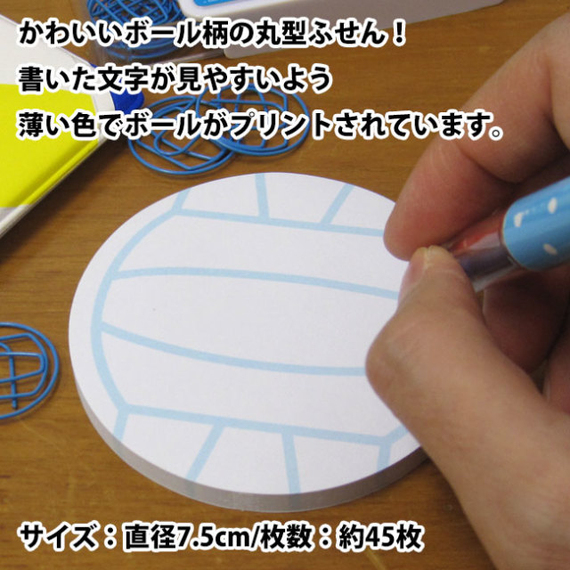 ネコポス可 ふせん 付箋 バレーボール柄 同一商品12個までネコポス可能