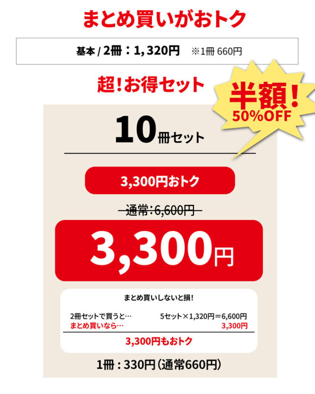 作戦ノート　お買い得