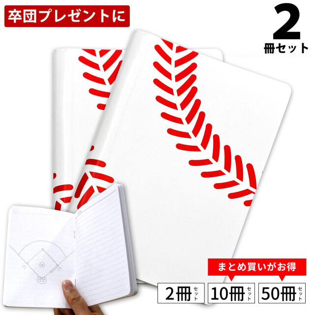 作戦ノート　野球