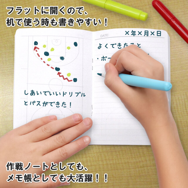 作戦ノート　バスケ