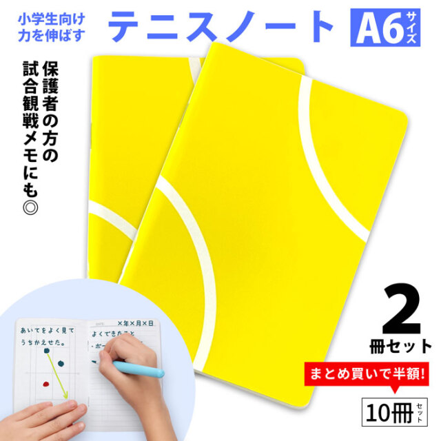作戦ノート　テニス