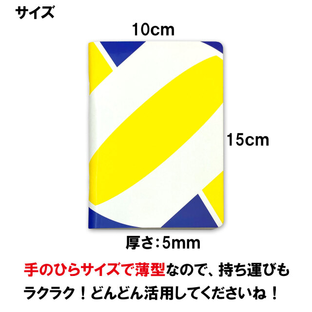 作戦ノート　バレーボール