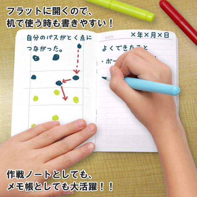 作戦ノート　バレー