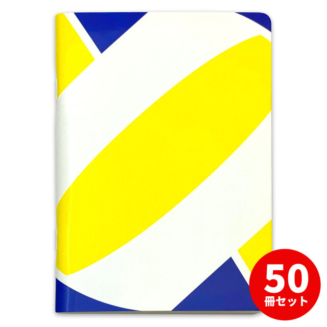 日本製 作戦ノート 50冊セット バレーボール柄 平綴じタイプ 日本製 作戦ノート 50冊セット バレーボール柄 平綴じタイプ