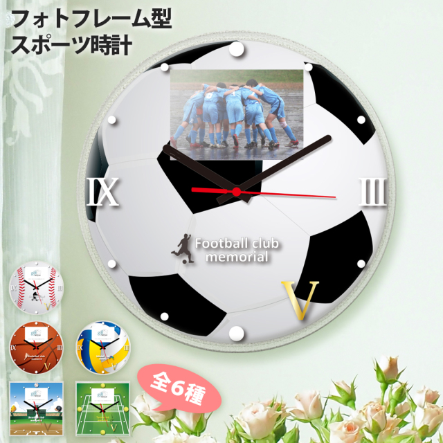 スポーツフォトフレーム時計 野球,サッカー,バスケットボール