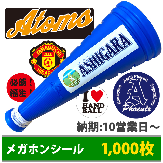 オリジナルメガホンシール