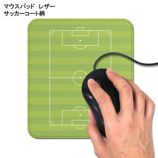 革製マウスパッド サッカーコート柄