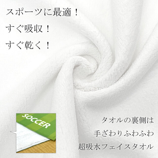 作戦ボードフェイスタオル　コート柄　サッカー