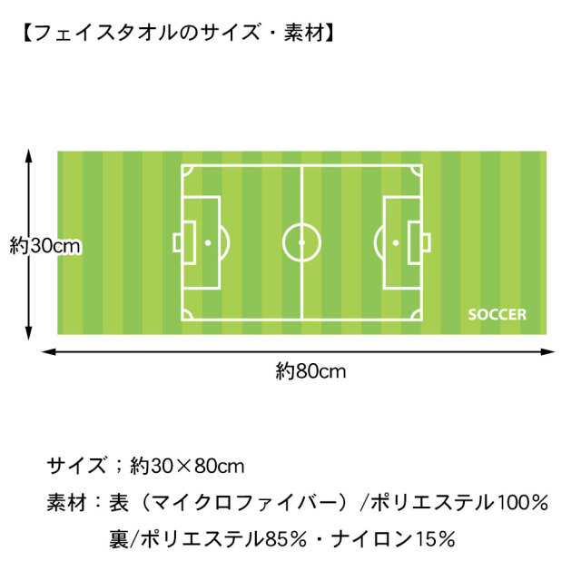 作戦ボードフェイスタオル　コート柄　サッカー
