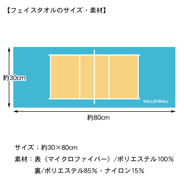 作戦ボードフェイスタオル　コート柄　バレーボール