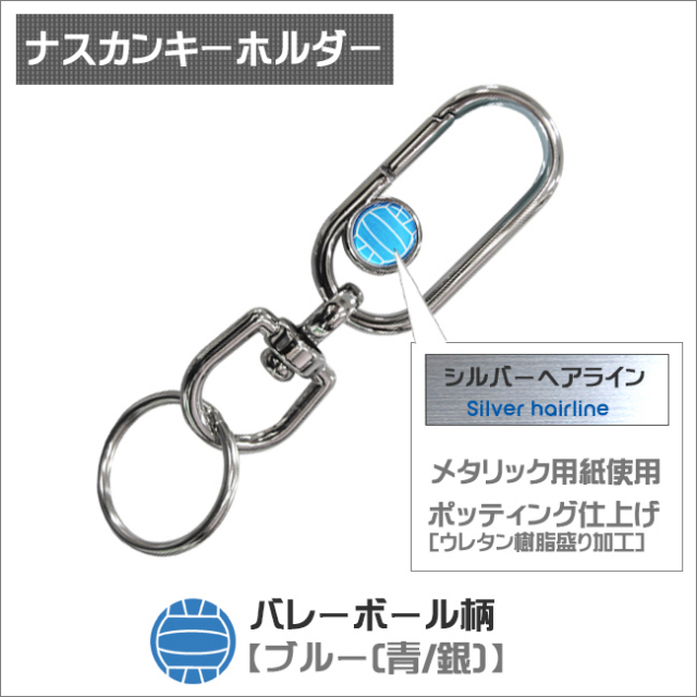 新品★V系★Raphael★ロゴ★キーホルダー★ナスカン ナスカンキーホルダー バレーボール柄 | スポーツ雑貨・グッズの通販