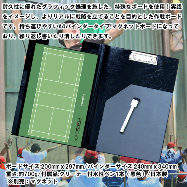 作戦ボード バドミントン バインダーカラーコート仕様 スポーツ雑貨 グッズの通販