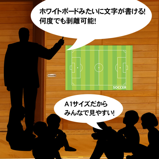 A1サイズ 特大作戦ボードウォールステッカー・サッカー | スポーツ雑貨