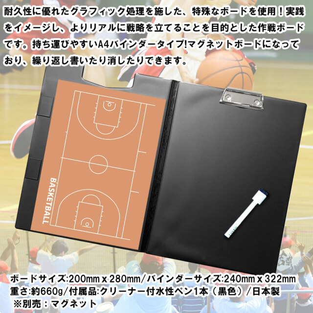 作戦ボード・バスケットボール A4バインダーカラーコート仕様