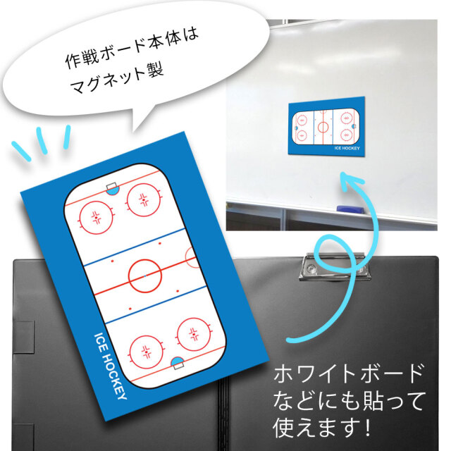 作戦ボード・アイスホッケー A4バインダーカラーコート仕様