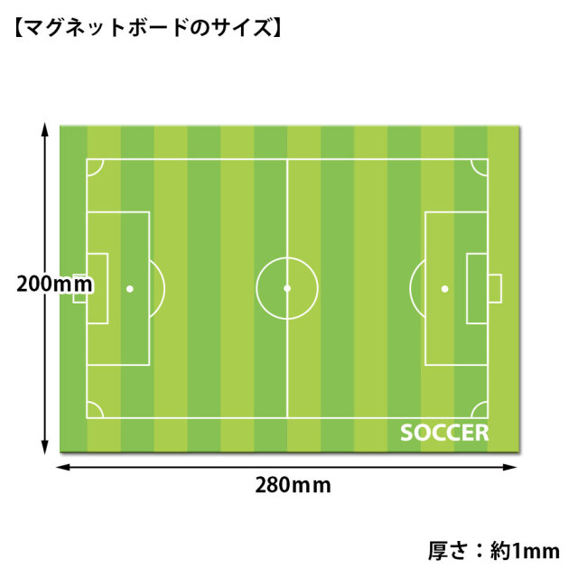 作戦マグネットシート(20×28cm) サッカー | スポーツ雑貨