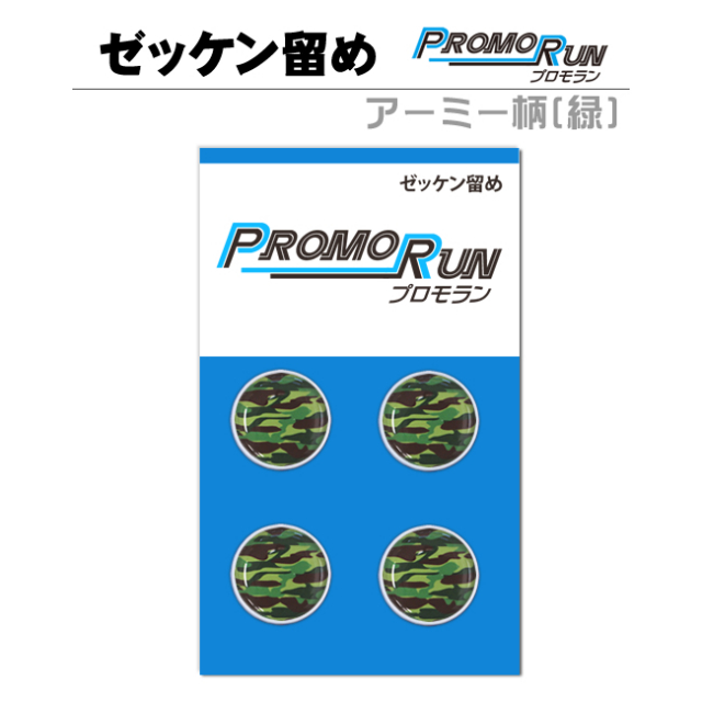 プロモラン　アーミー柄(緑)