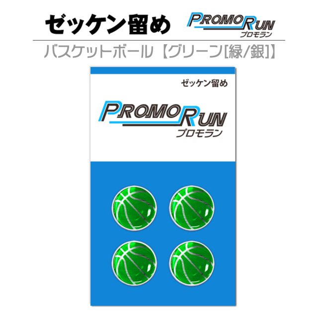 ゼッケン留めプロモランバスケットボールシルバー緑