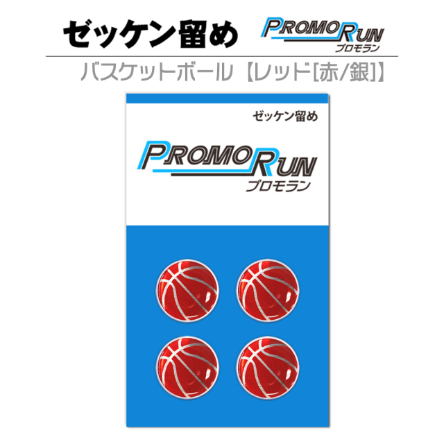 ゼッケン留めプロモランバスケットボールシルバー赤