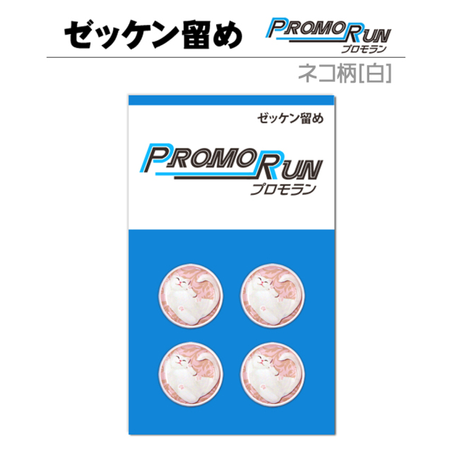 ゼッケン留め　プロモラン　ネコ柄【白】