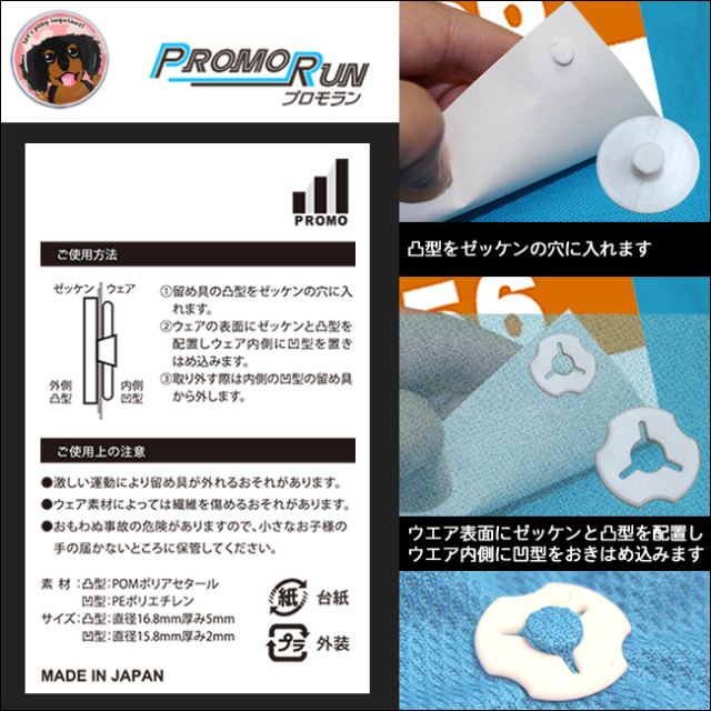 プロモラン　わんこ柄(ダックスフンド)