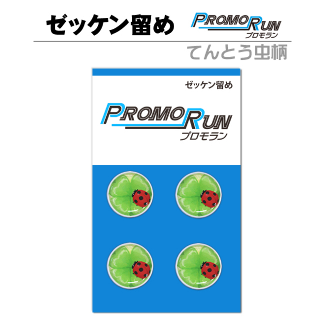 プロモラン　てんとう虫柄