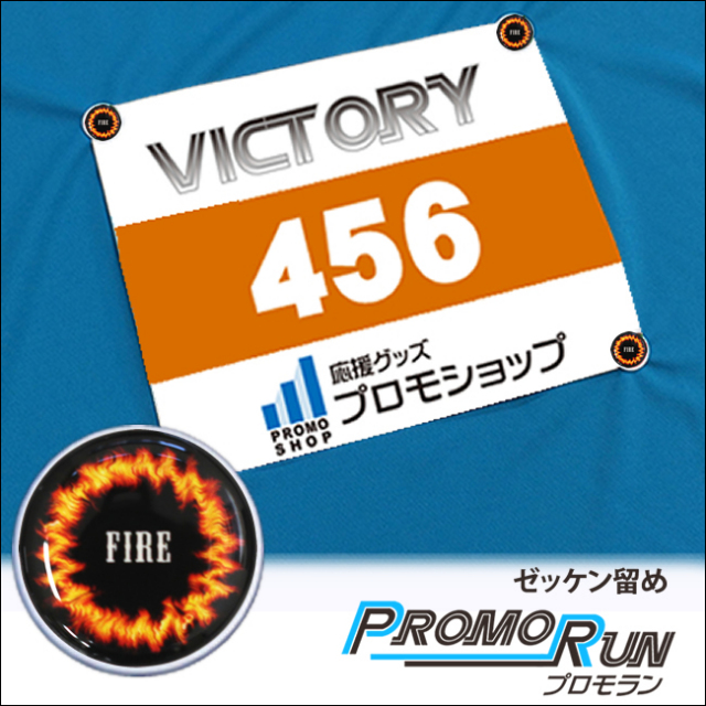 プロモラン　FIRE柄