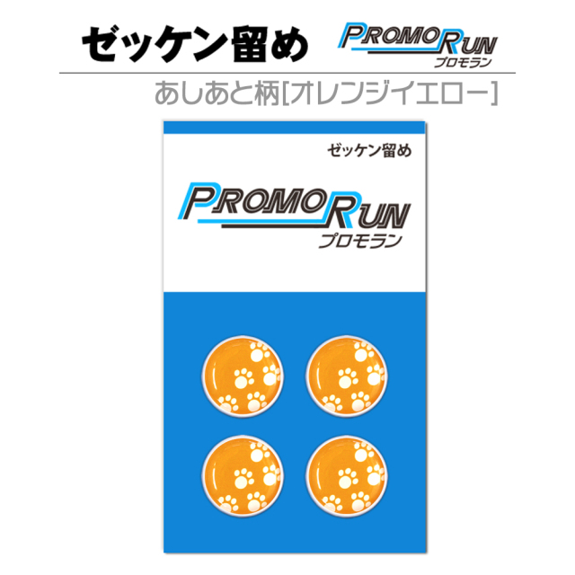 ゼッケン留め　プロモラン　あしあと柄【オレンジ】