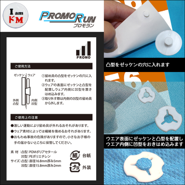 プロモラン ゼッケン留め I am ドM 4個セット | ゼッケン留めの通販
