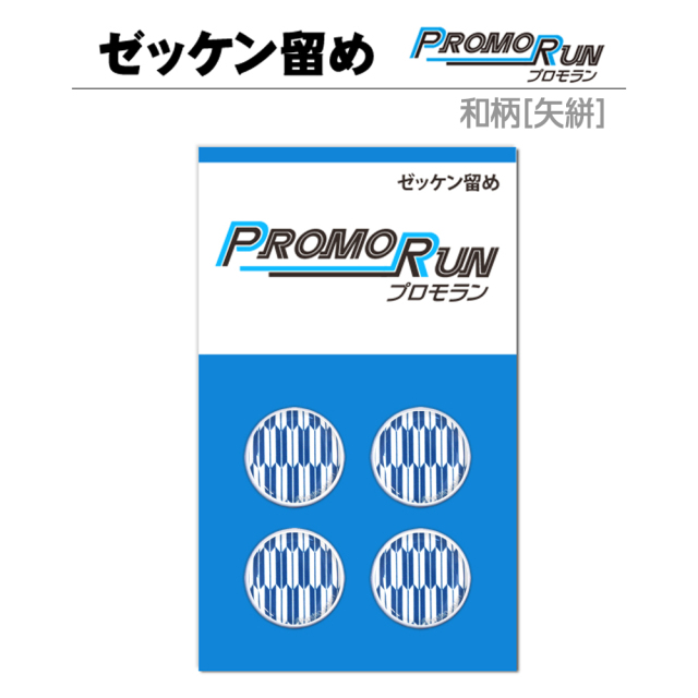ゼッケン留め　プロモラン　和柄【紺白:矢絣】