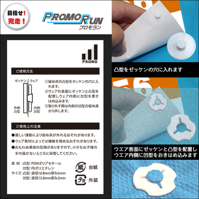 プロモラン ゼッケン留め 目指せ！完走(4個セット) | ゼッケン