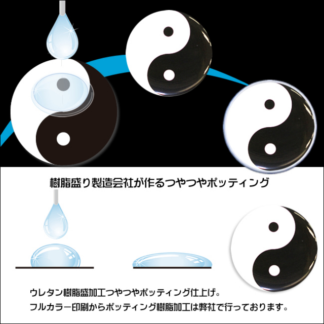 プロモラン　陰陽師柄(太極印)