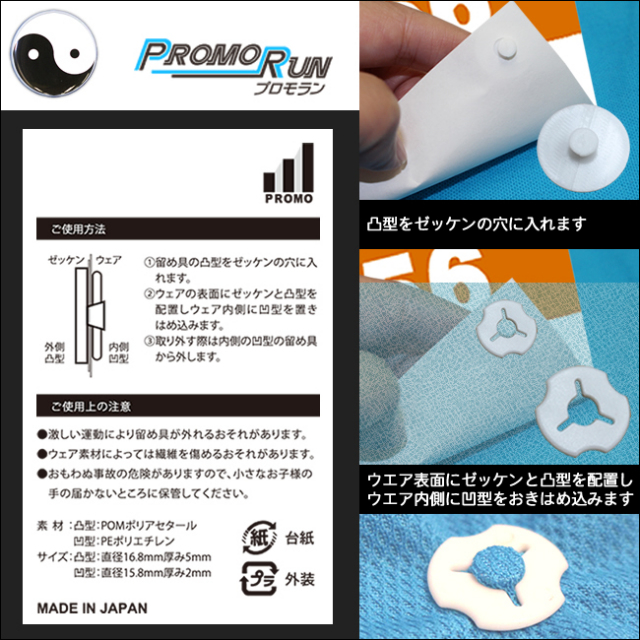 プロモラン　陰陽師柄(太極印)