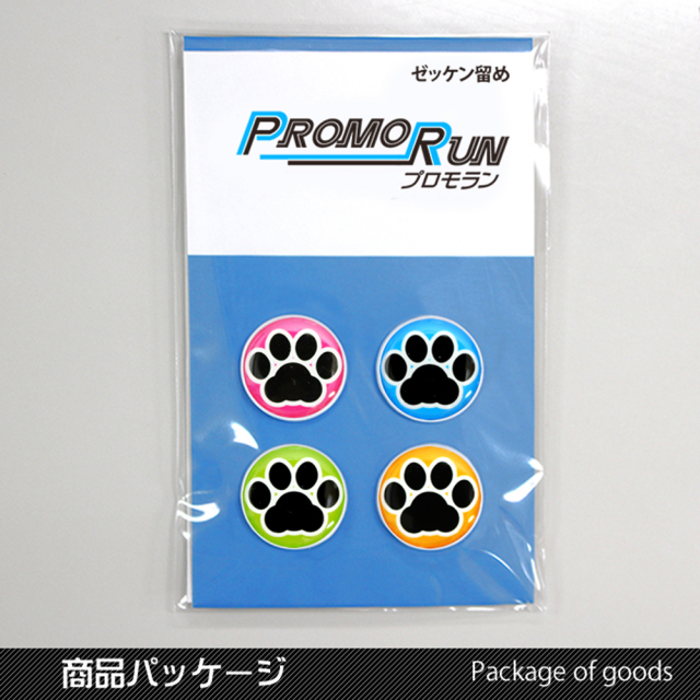 ゼッケン留めプロモラン肉球黒MIXパッケージ