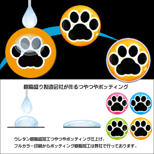 ゼッケン留め　プロモラン　肉球【黒】マルチカラーMIX　樹脂盛りポッティング　
